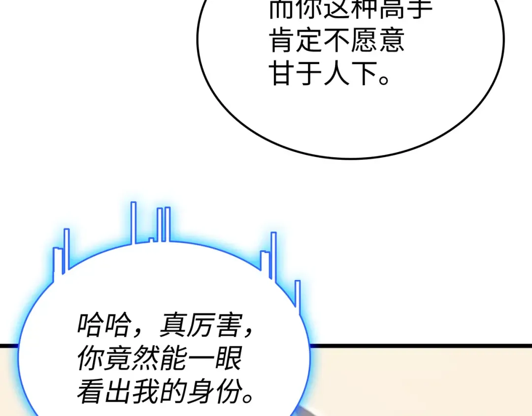第114话 卡伊洛·维尔斯曼 第90页