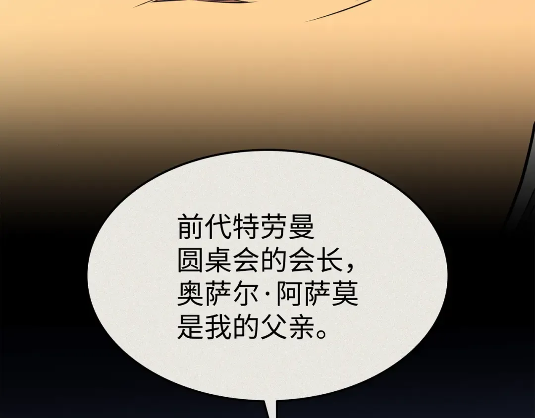 第114话 卡伊洛·维尔斯曼 第98页