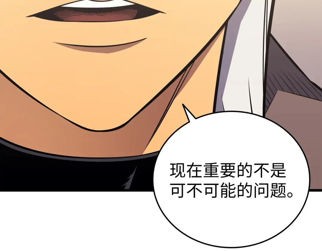 第114话 卡伊洛·维尔斯曼 第138页