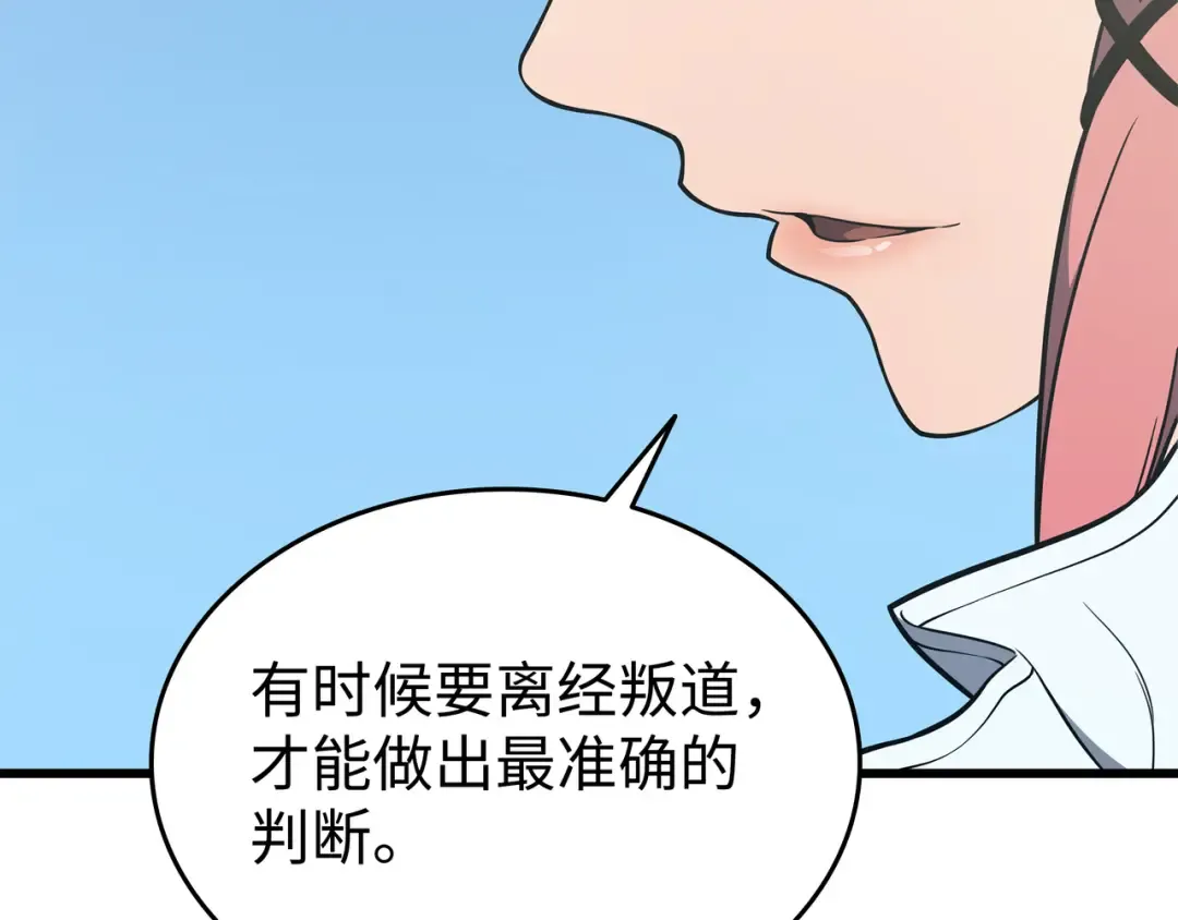 第115话 家族的秘密 第49页