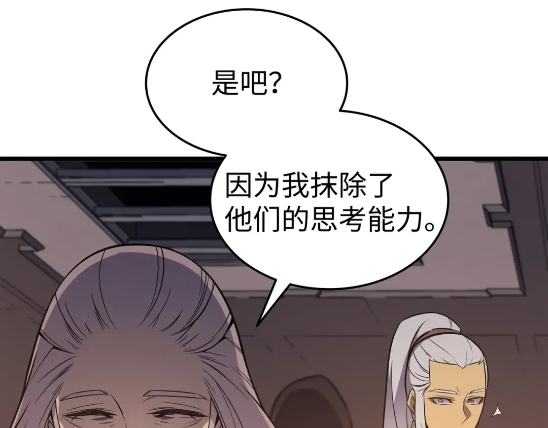 第115话 家族的秘密 第119页