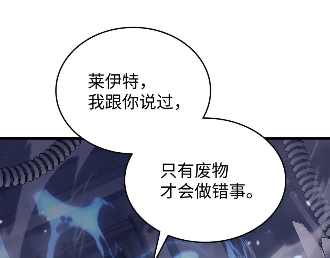 第116话 危机当头 第119页
