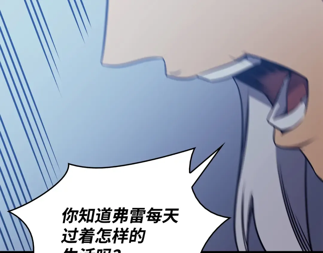 第117话 弗雷的往事 第5页