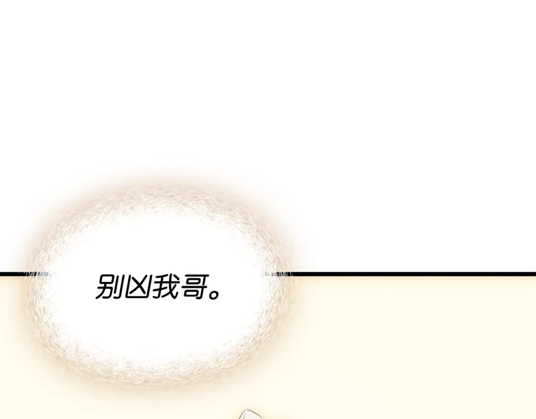 第117话 弗雷的往事 第21页