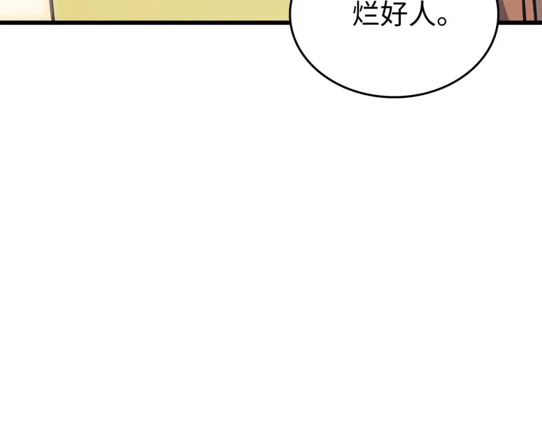 第117话 弗雷的往事 第26页