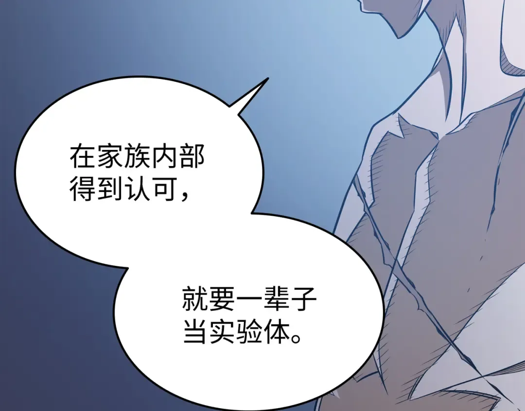 第117话 弗雷的往事 第99页