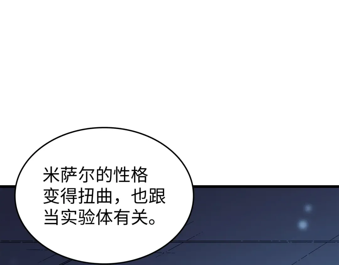 第117话 弗雷的往事 第103页