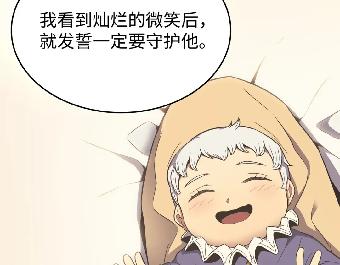 第117话 弗雷的往事 第114页
