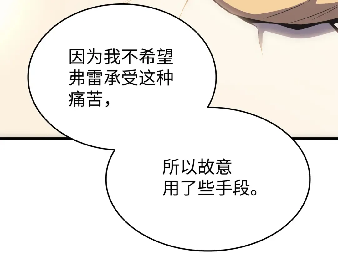 第117话 弗雷的往事 第116页