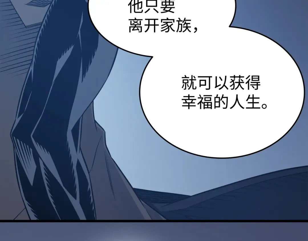 第117话 弗雷的往事 第123页