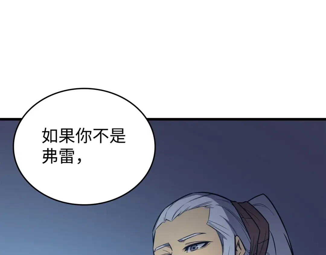 第117话 弗雷的往事 第139页