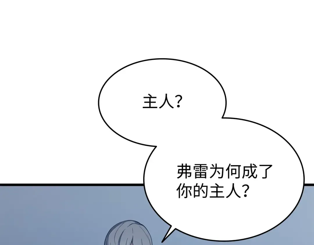 第117话 弗雷的往事 第159页