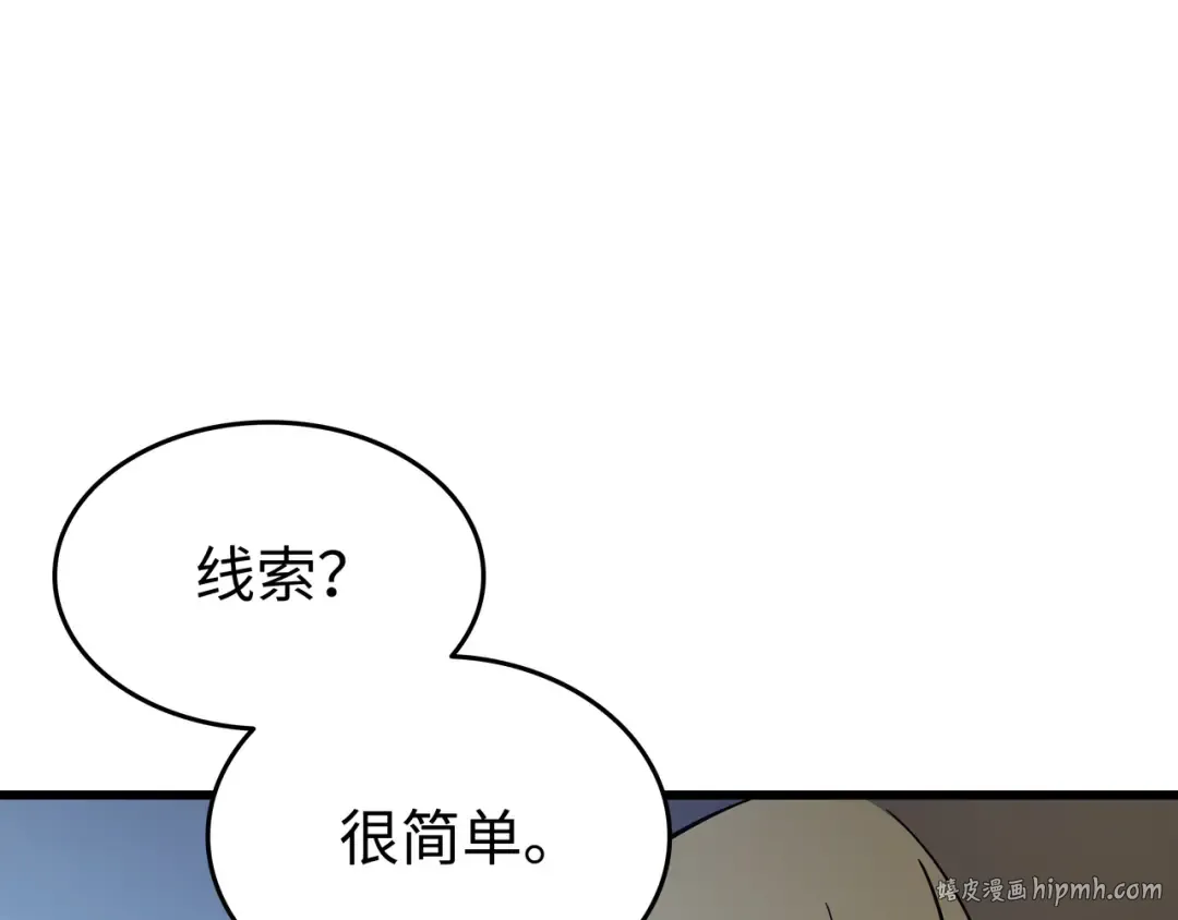 第117话 弗雷的往事 第192页