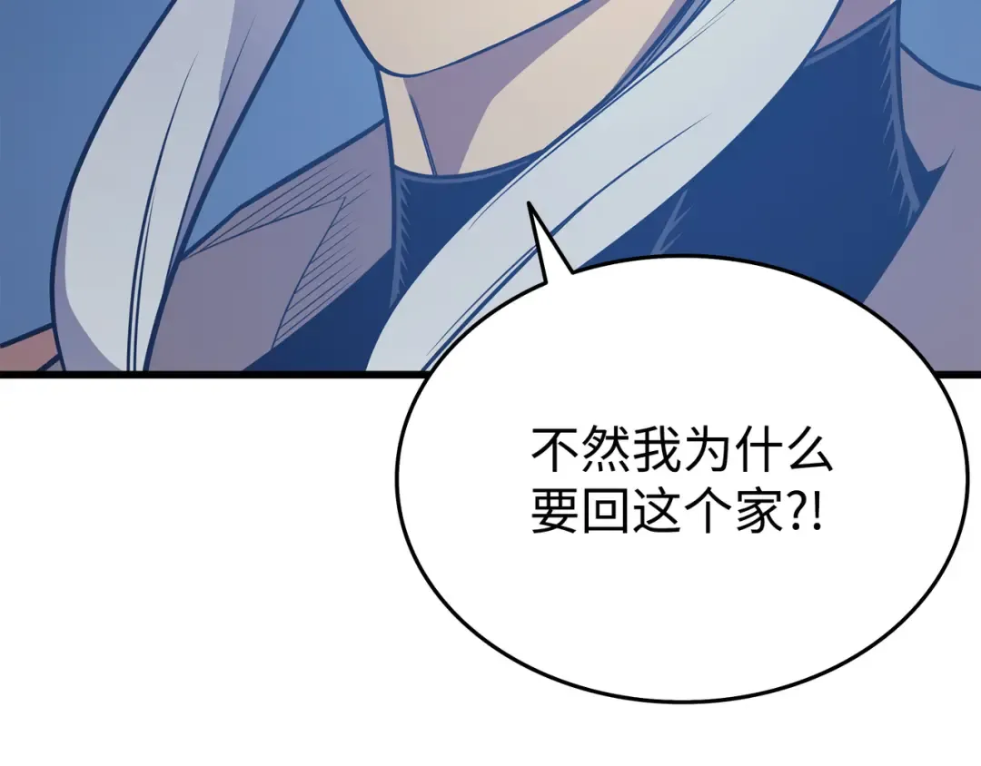 第118话 援军 第66页