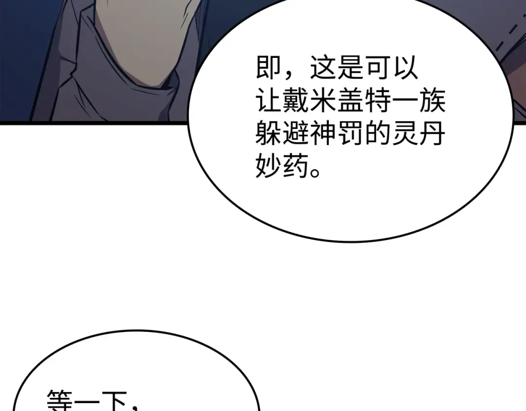 第119话 独自面对 第74页