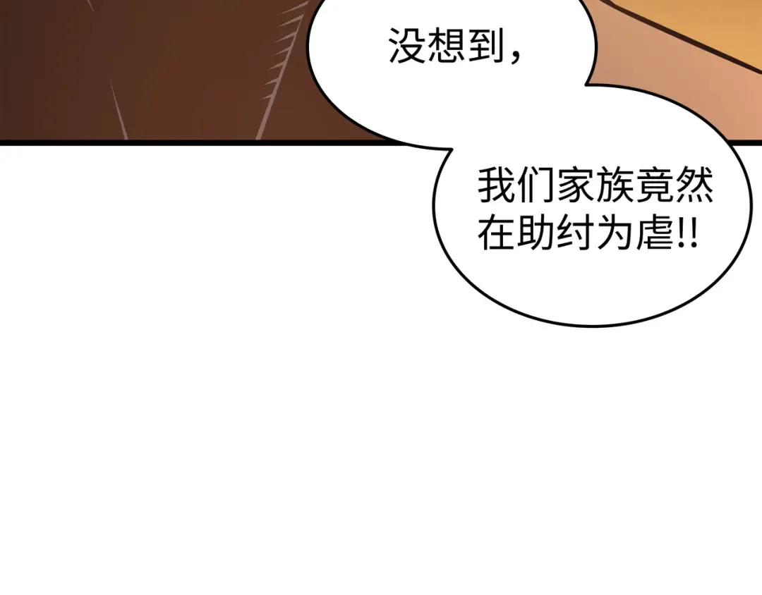 第119话 独自面对 第82页