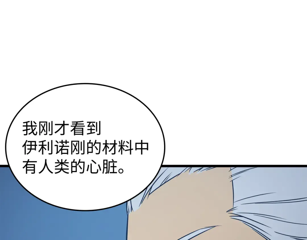 第119话 独自面对 第85页