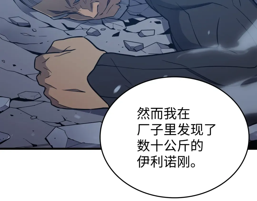 第119话 独自面对 第89页