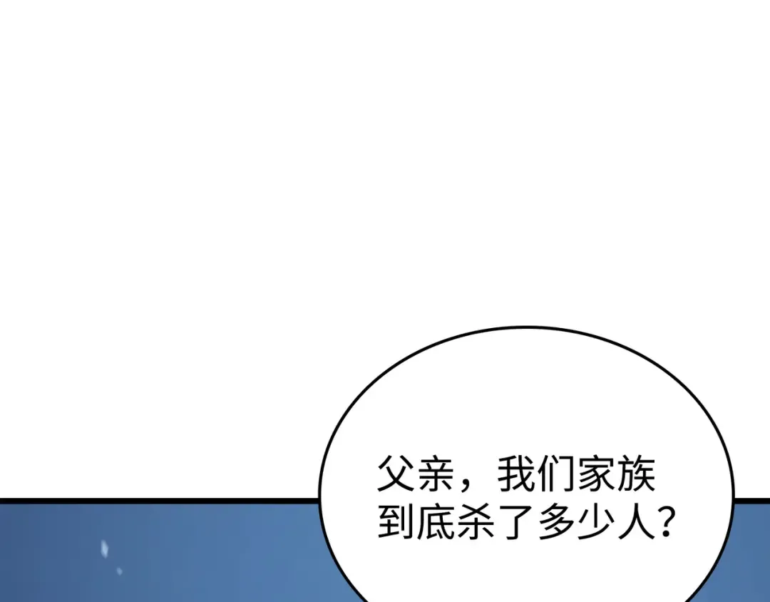第119话 独自面对 第92页