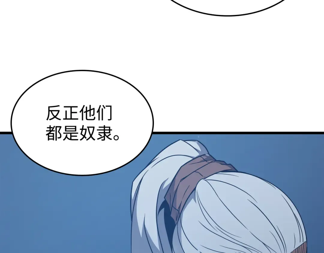 第119话 独自面对 第106页
