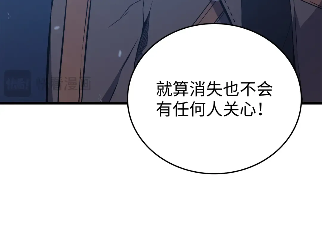 第119话 独自面对 第108页