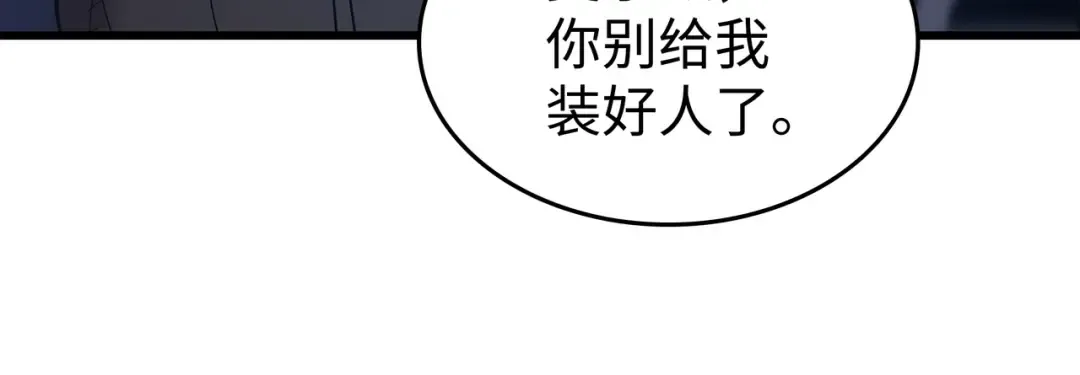 第119话 独自面对 第111页