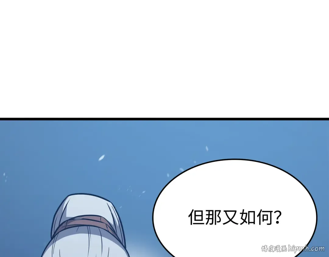 第119话 独自面对 第120页
