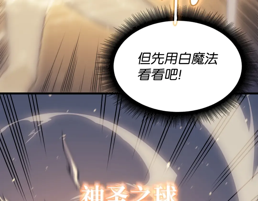 第120话 吸血鬼的崛起 第66页