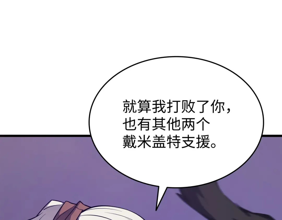 第120话 吸血鬼的崛起 第97页