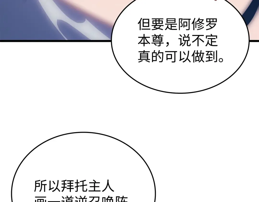 第121话 逆召唤 第19页