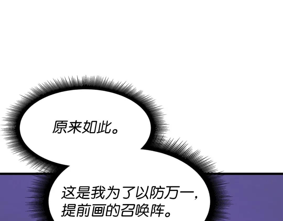 第121话 逆召唤 第121页