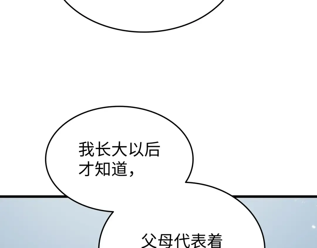 第122话 斩断孽缘 第121页
