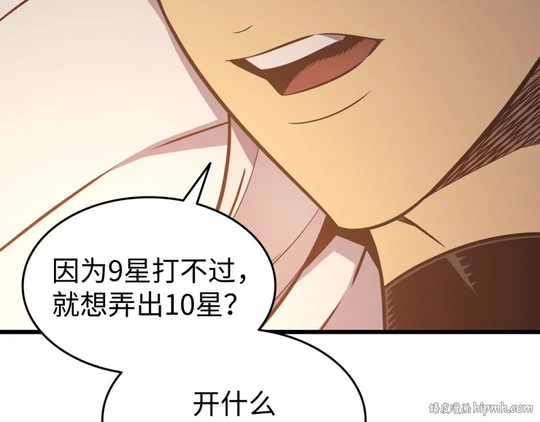 第125话 拯救哈尔特 第8页