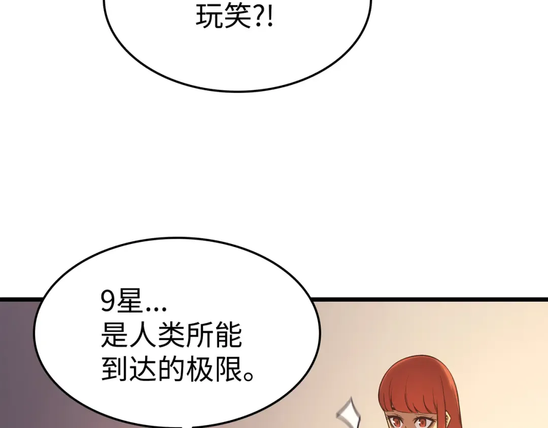 第125话 拯救哈尔特 第9页