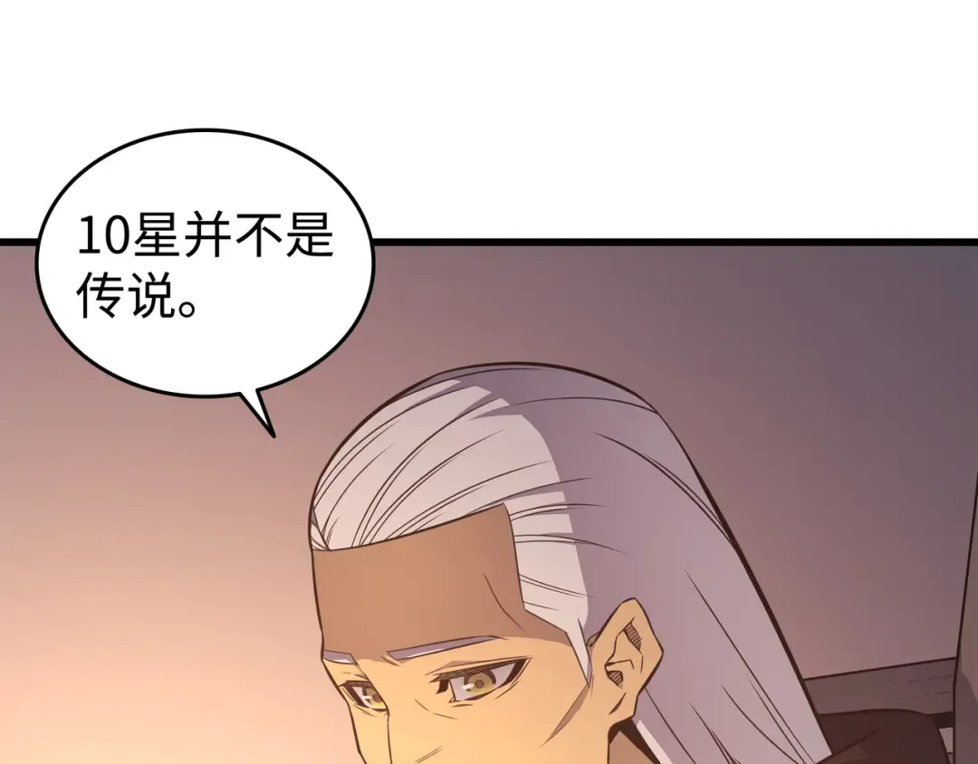 第125话 拯救哈尔特 第12页