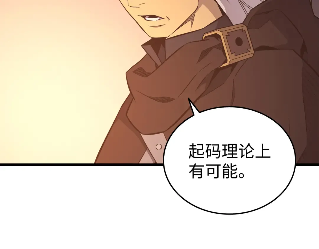 第125话 拯救哈尔特 第13页