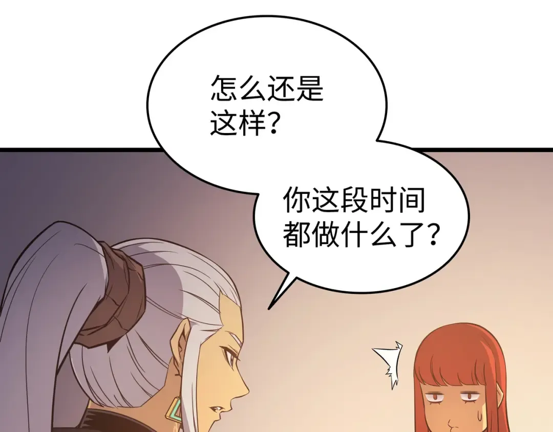 第125话 拯救哈尔特 第31页
