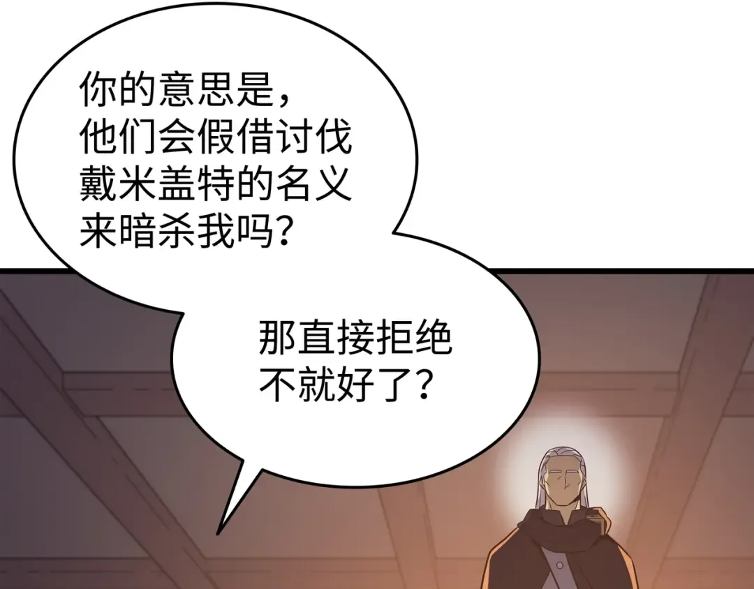 第125话 拯救哈尔特 第49页