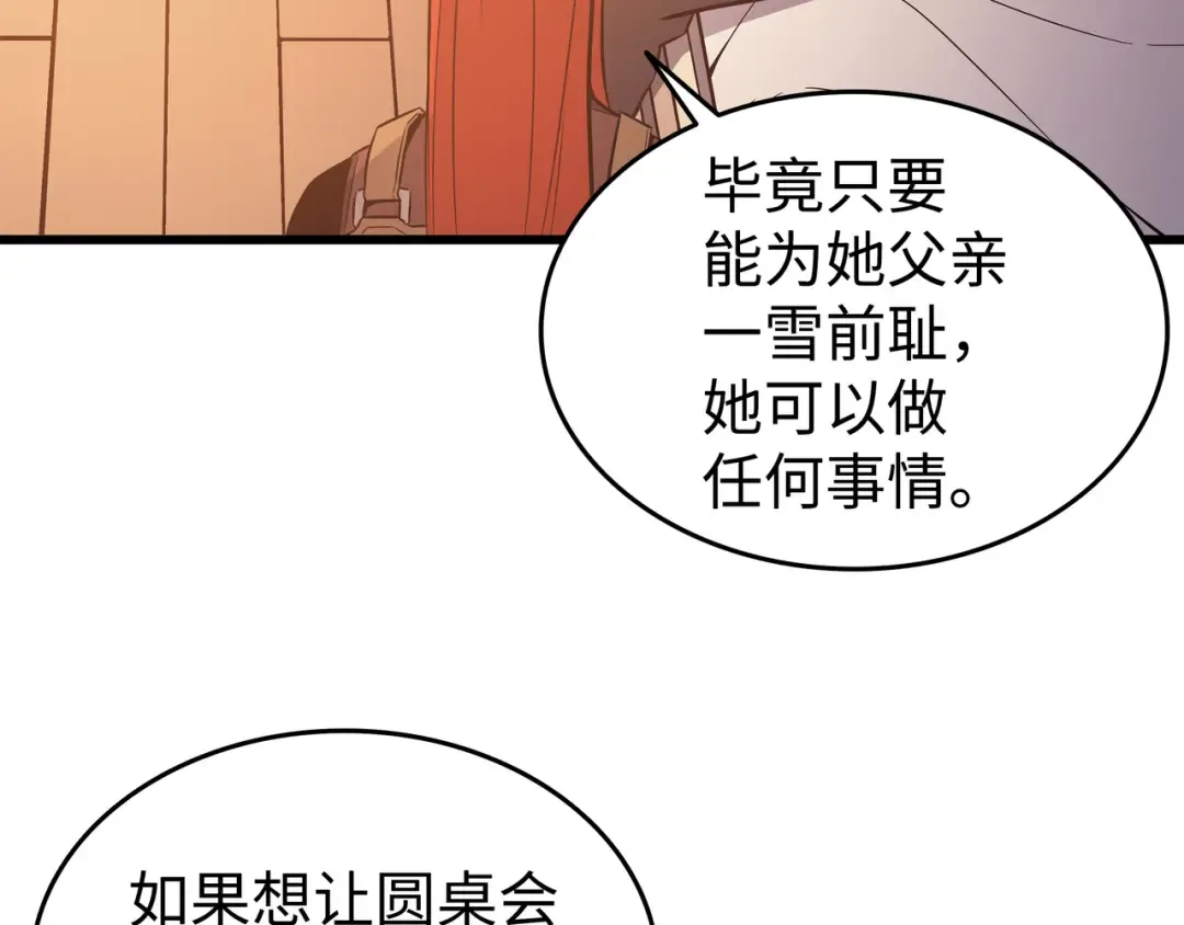 第125话 拯救哈尔特 第53页