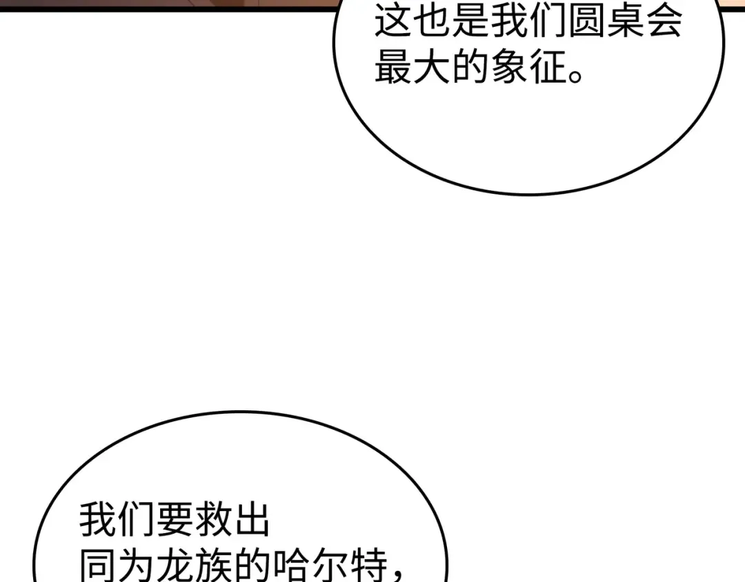 第125话 拯救哈尔特 第67页