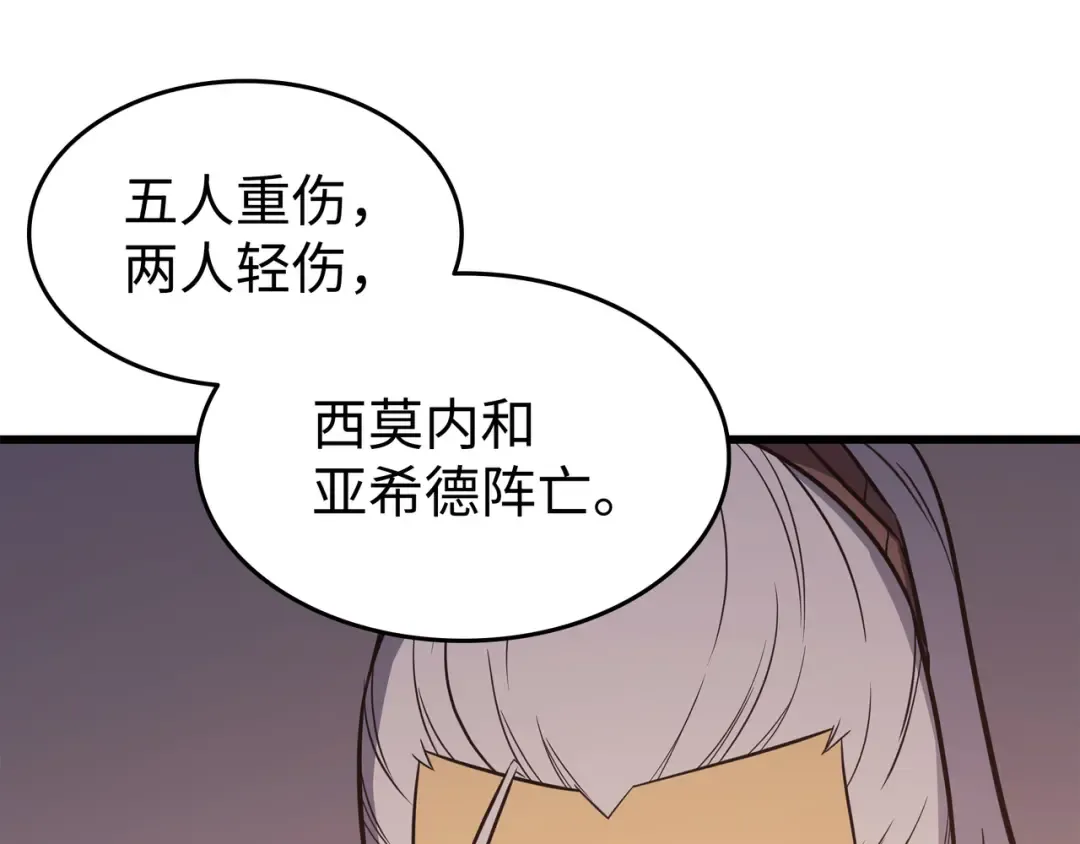 第125话 拯救哈尔特 第116页