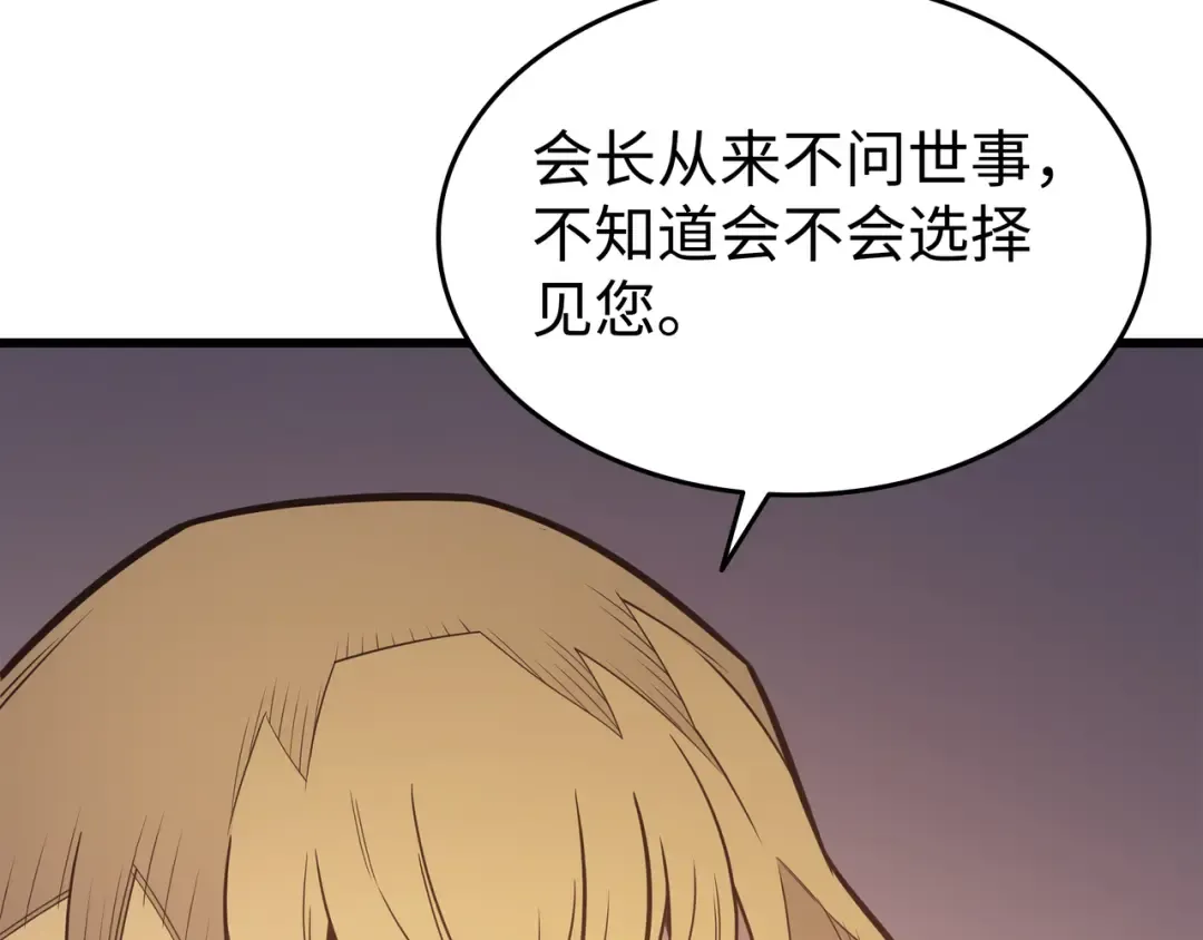 第125话 拯救哈尔特 第127页