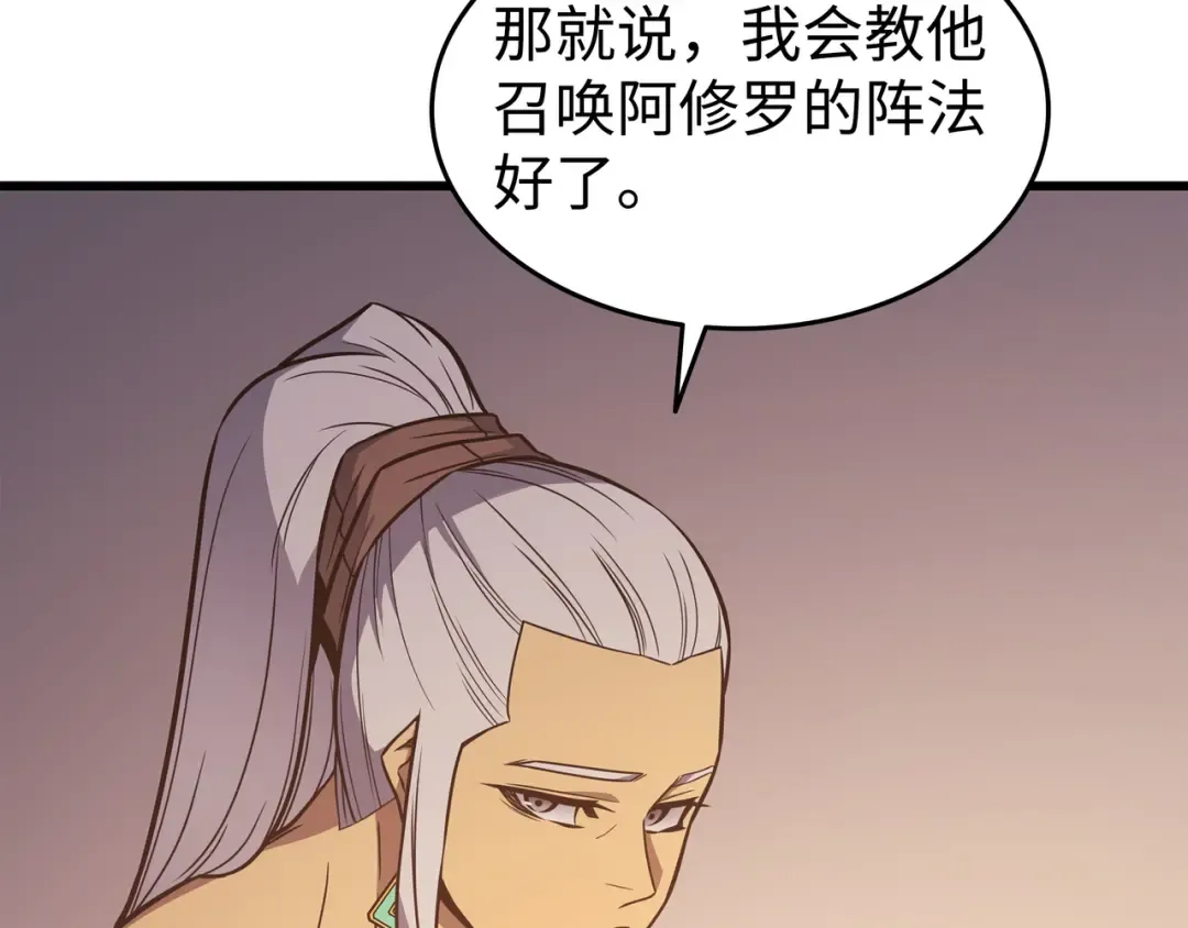 第125话 拯救哈尔特 第132页