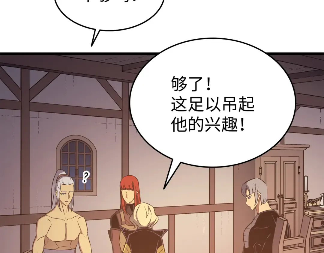 第125话 拯救哈尔特 第135页