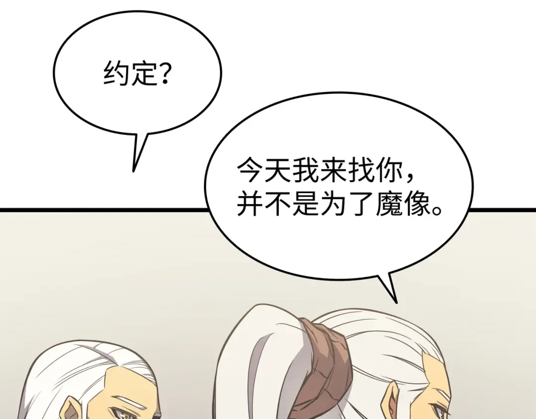 第126话 女仆魔像 第26页