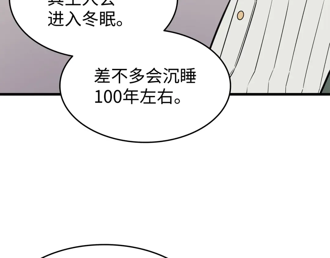 第126话 女仆魔像 第79页