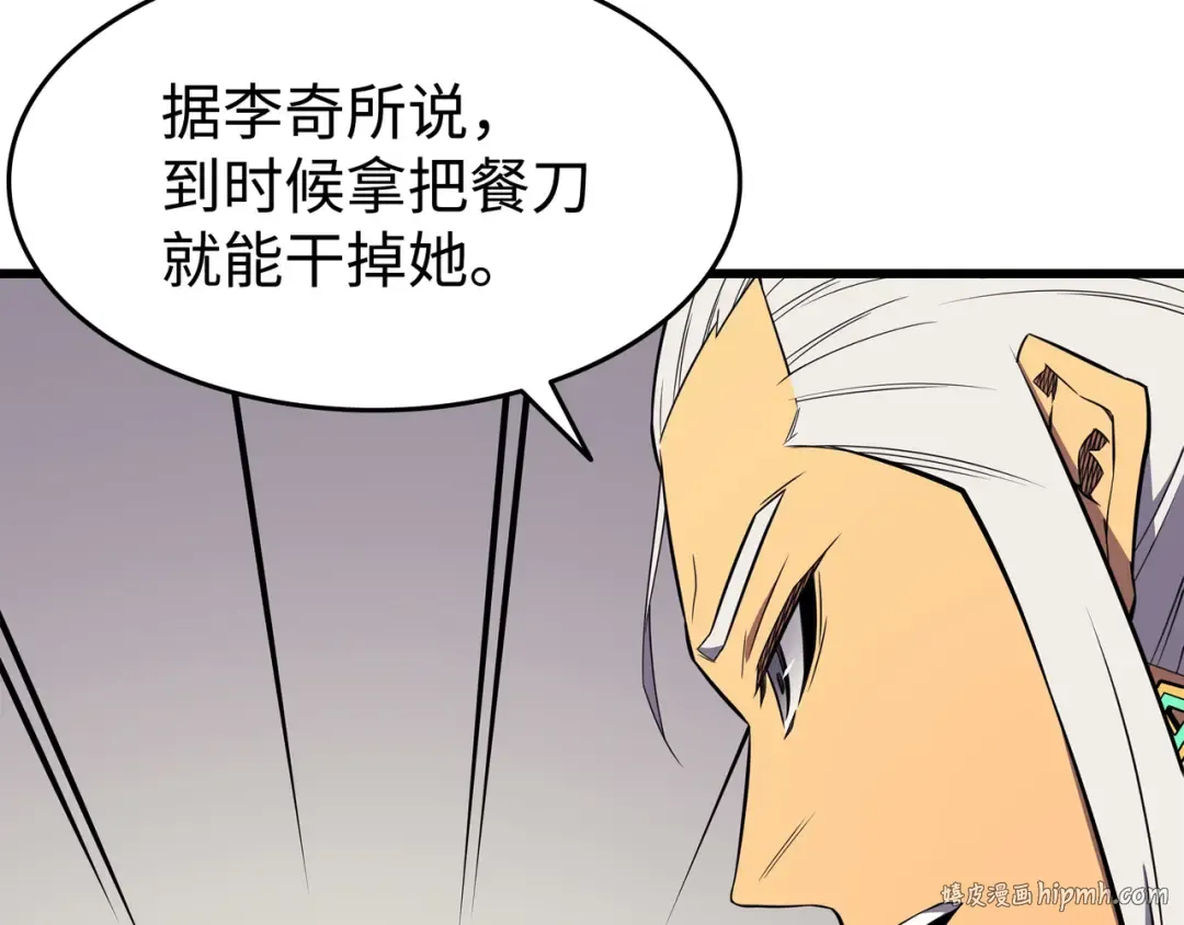 第126话 女仆魔像 第80页