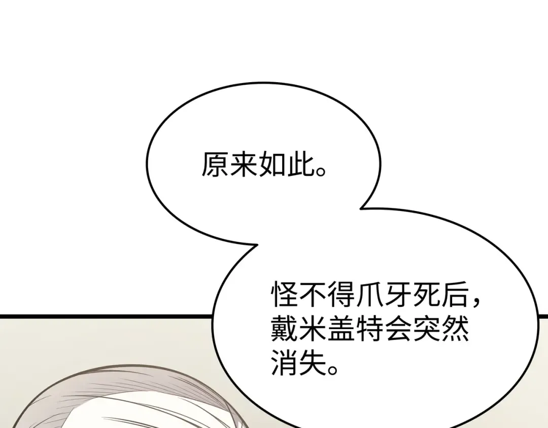 第126话 女仆魔像 第82页