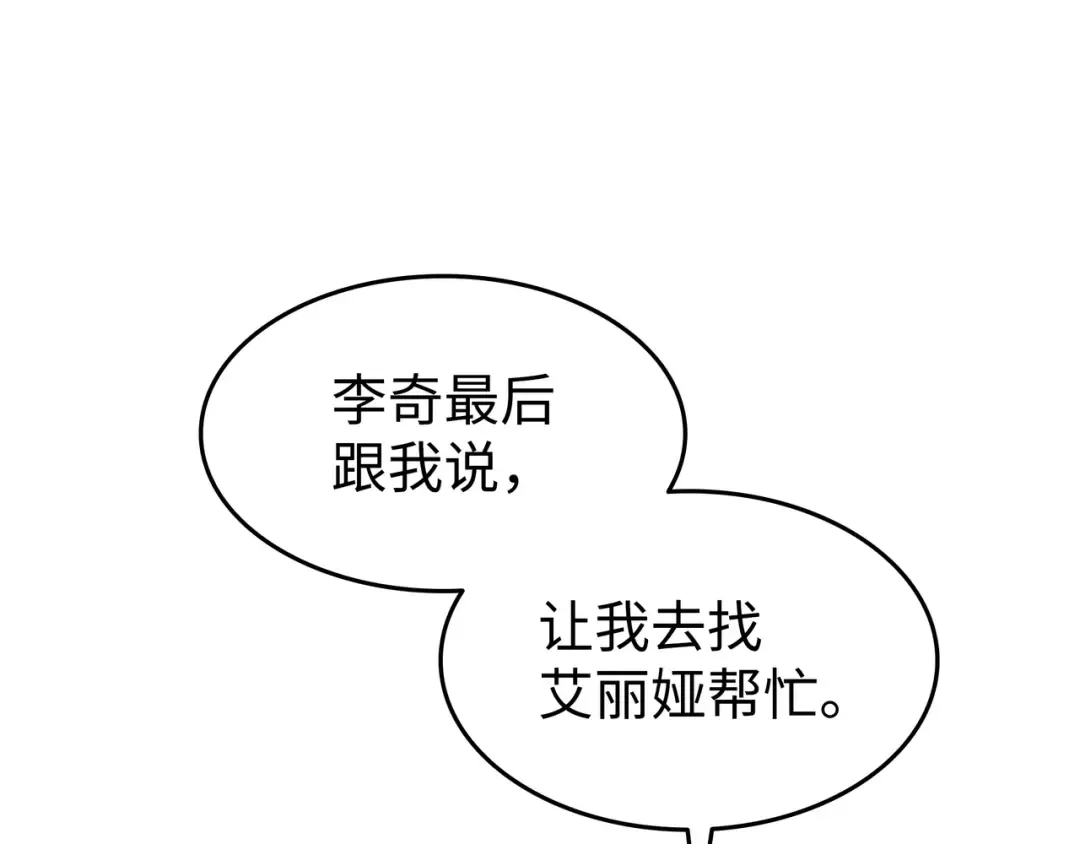 第126话 女仆魔像 第85页