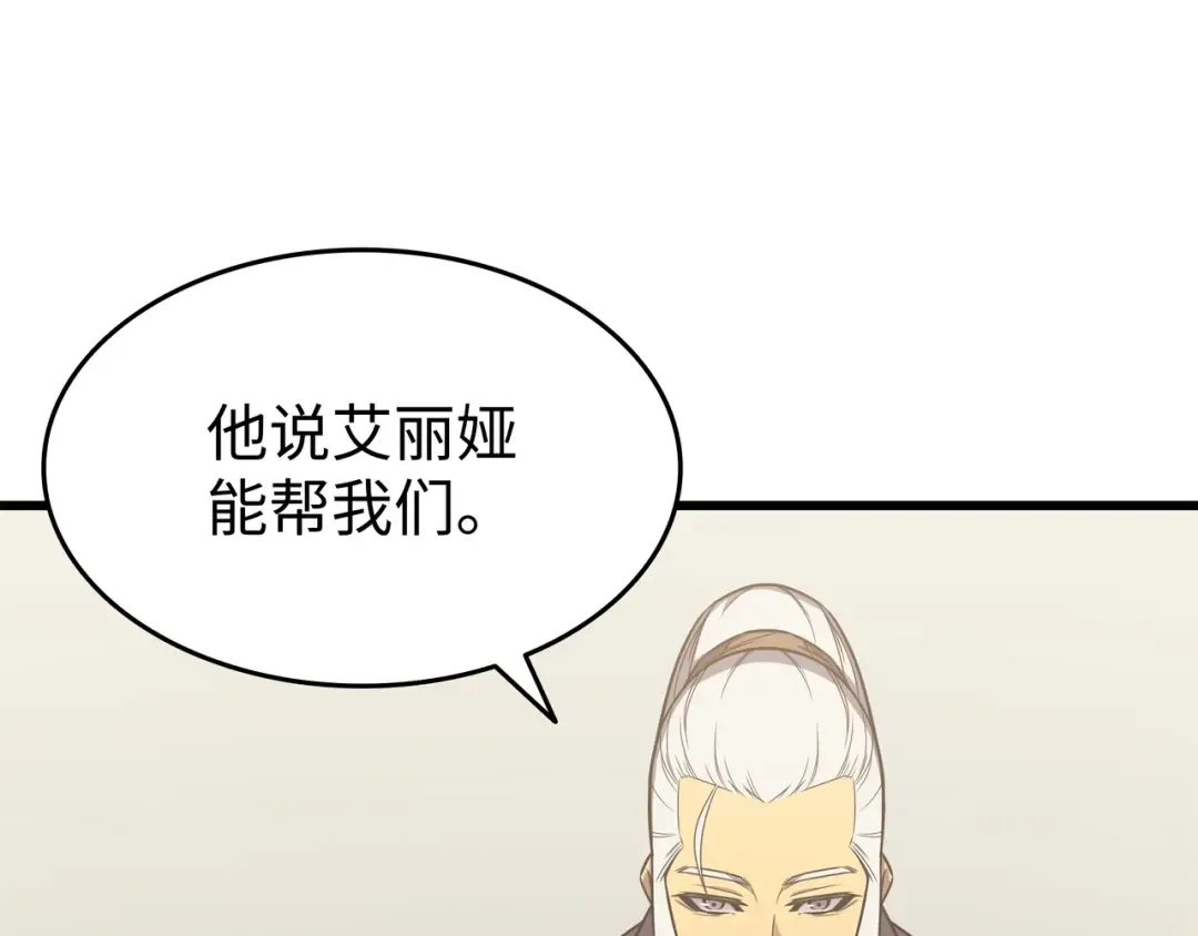 第126话 女仆魔像 第90页